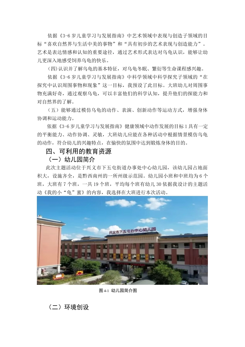 25年CH学前教育-生活经验；乌龟饲养；教育实践；大班；主题活动定稿-约24733字符.docx_第10页