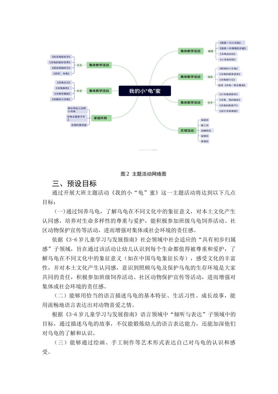 25年CH学前教育-生活经验；乌龟饲养；教育实践；大班；主题活动定稿-约24733字符.docx_第9页