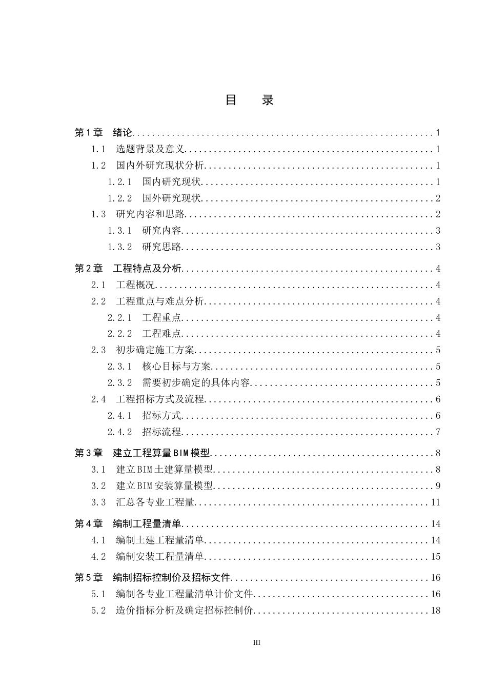 25年CH工程管理-皓月-区2#楼工程招标文件的编制最终稿-约14471字符.docx_第3页