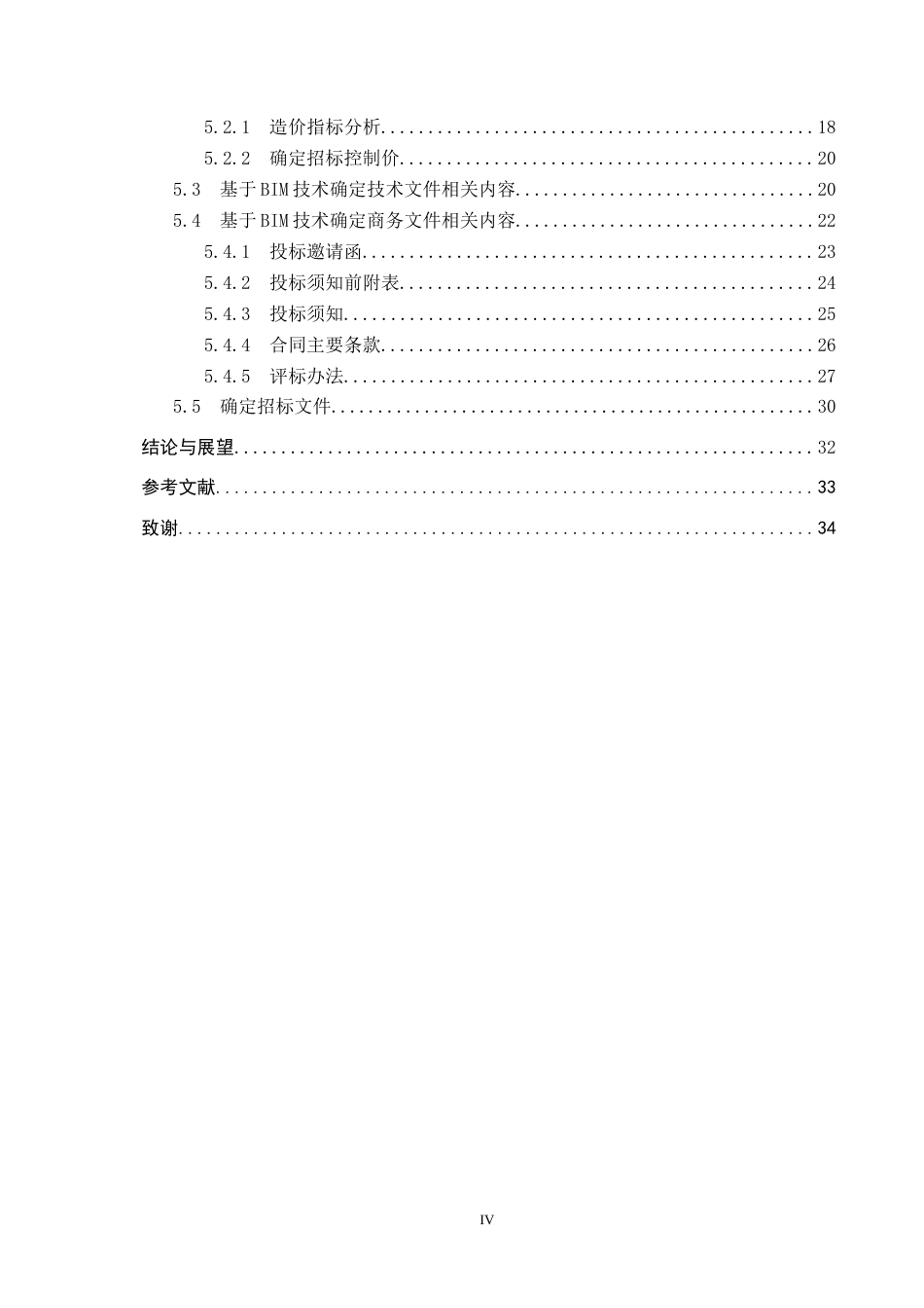 25年CH工程管理-皓月-区2#楼工程招标文件的编制最终稿-约14471字符.docx_第4页