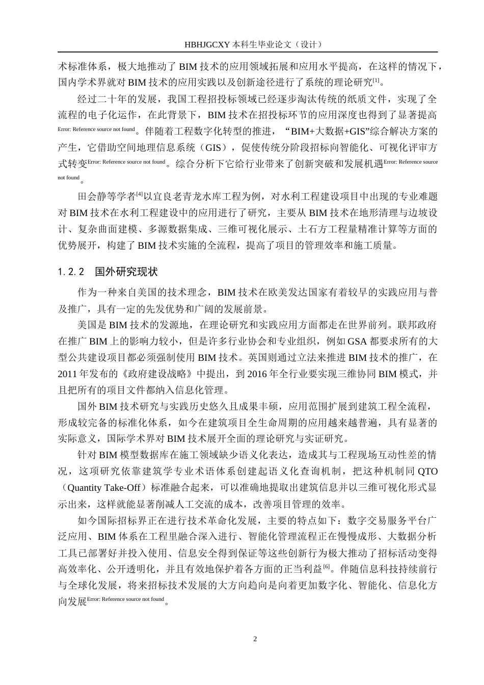 25年CH工程管理-皓月-区2#楼工程招标文件的编制最终稿-约14471字符.docx_第6页