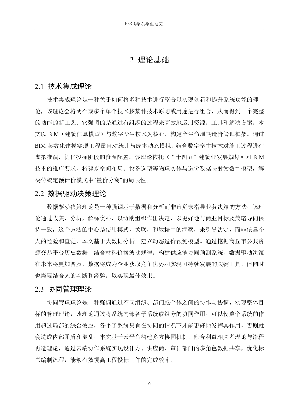 25年CH 计商丘职业技术学院餐厅项目投标阶段造-约21092字符终稿.pdf_第10页