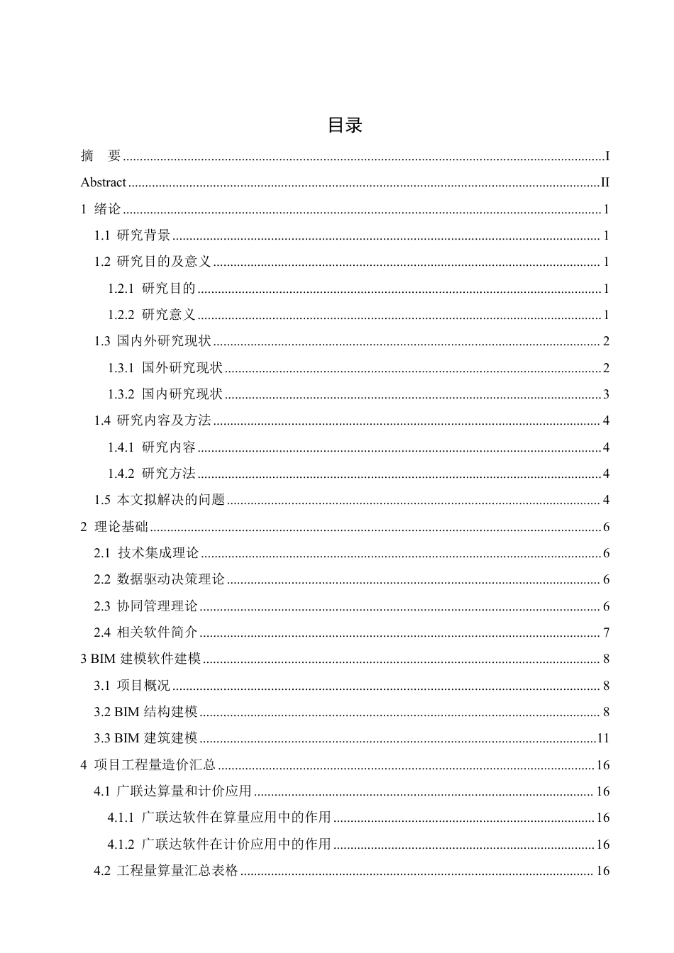 25年CH 计商丘职业技术学院餐厅项目投标阶段造-约21092字符终稿.pdf_第3页