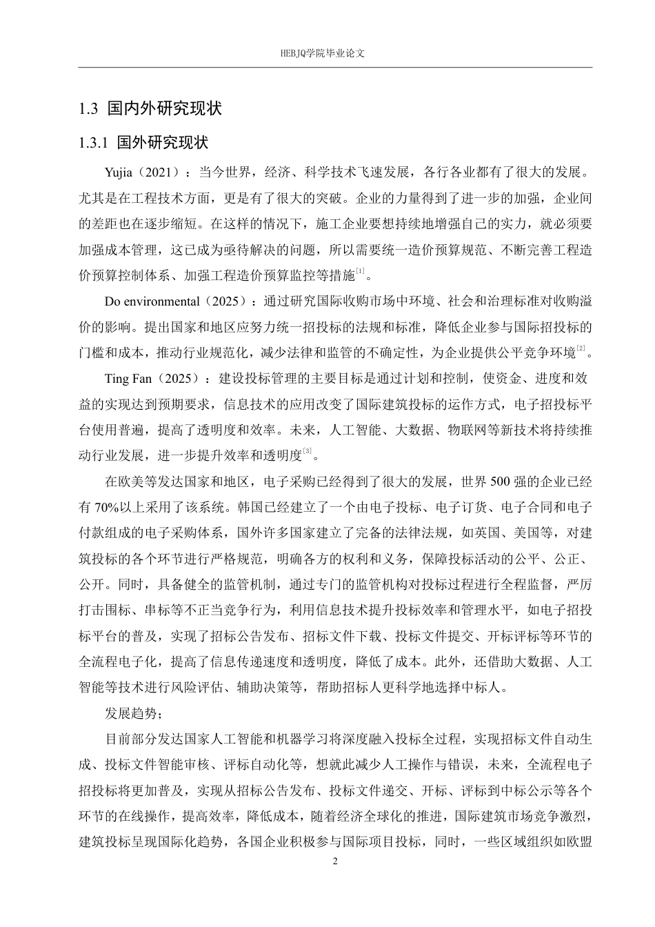 25年CH 计商丘职业技术学院餐厅项目投标阶段造-约21092字符终稿.pdf_第6页
