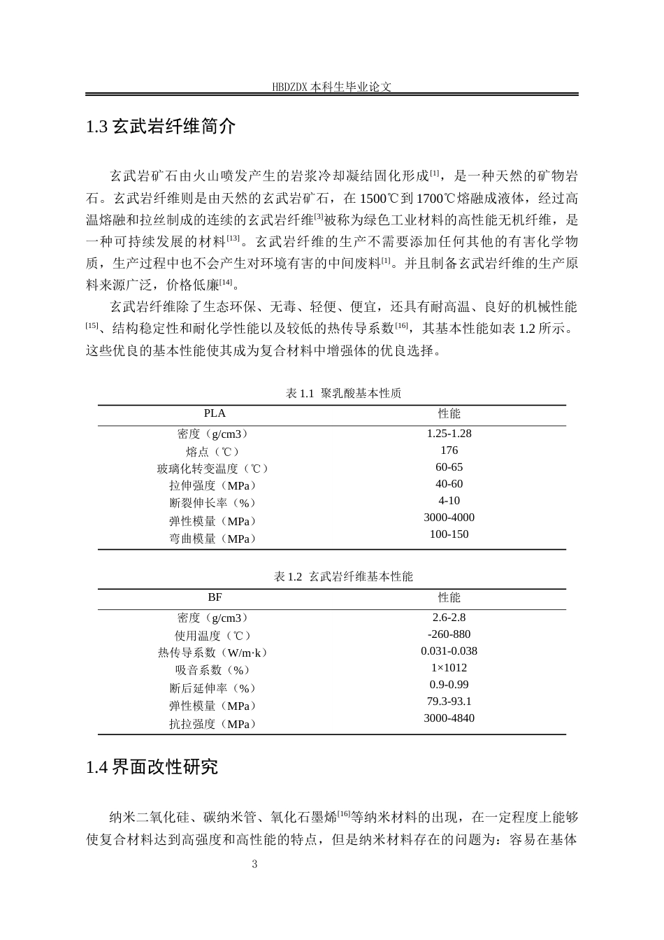 25年CH材料科学与工程 纳米SiO-BF协同改性PLA复合材料界面调控机制研究-约12284字符定稿.docx_第10页