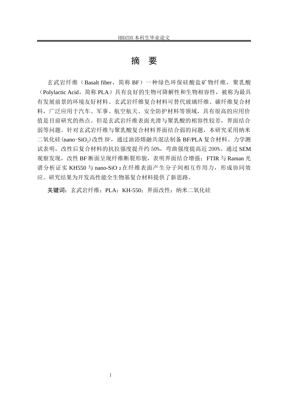 25年CH材料科学与工程 纳米SiO-BF协同改性PLA复合材料界面调控机制研究-约12284字符定稿.docx_第4页