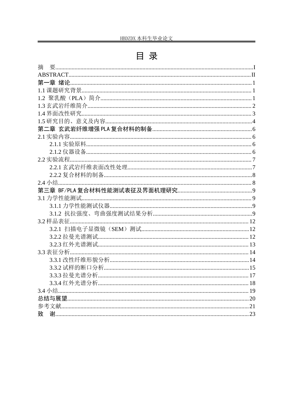 25年CH材料科学与工程 纳米SiO-BF协同改性PLA复合材料界面调控机制研究-约12284字符定稿.docx_第7页