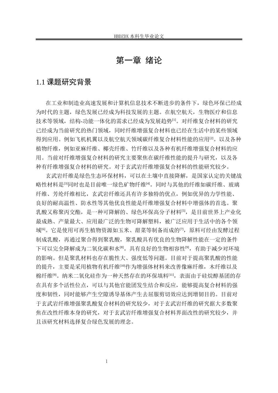 25年CH材料科学与工程 纳米SiO-BF协同改性PLA复合材料界面调控机制研究-约12284字符定稿.docx_第8页
