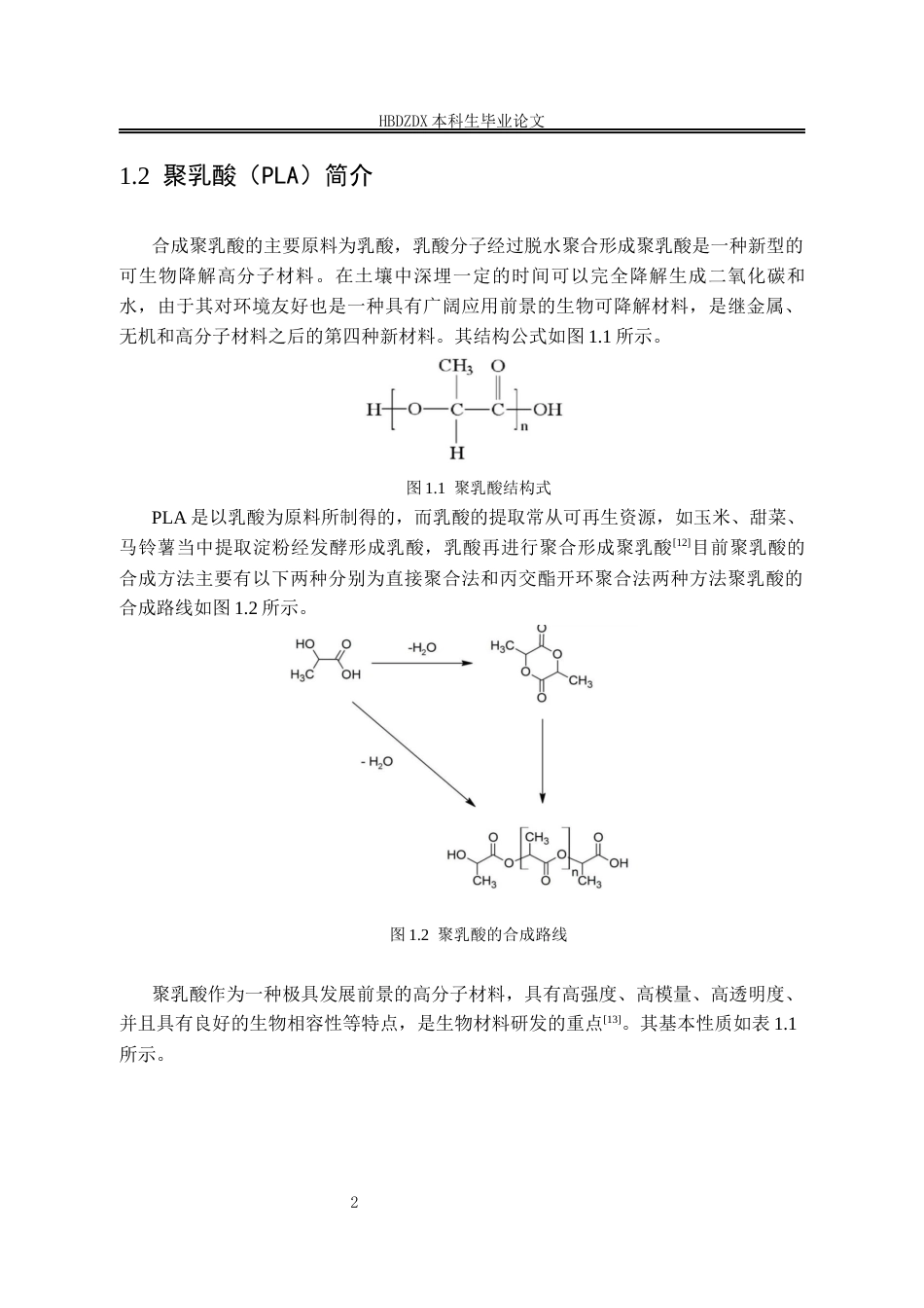 25年CH材料科学与工程 纳米SiO-BF协同改性PLA复合材料界面调控机制研究-约12284字符定稿.docx_第9页