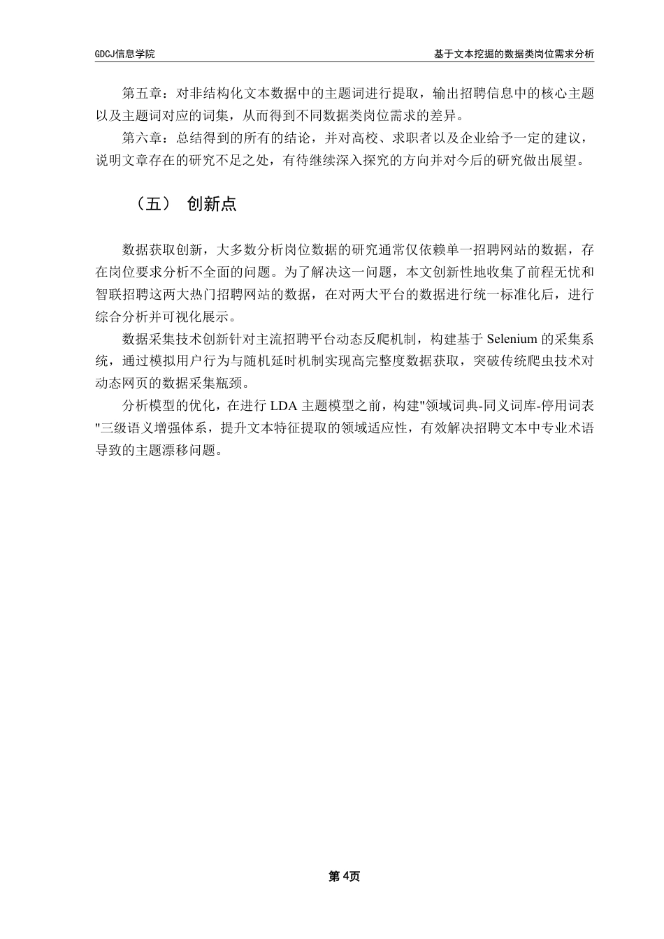 25年CH大数据管理与应用 基于文本挖掘的数据类岗位需求分析终稿-约31541字符.pdf_第10页
