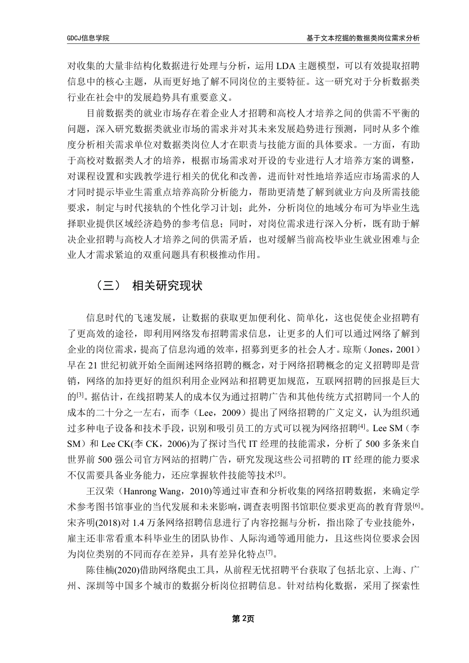 25年CH大数据管理与应用 基于文本挖掘的数据类岗位需求分析终稿-约31541字符.pdf_第8页