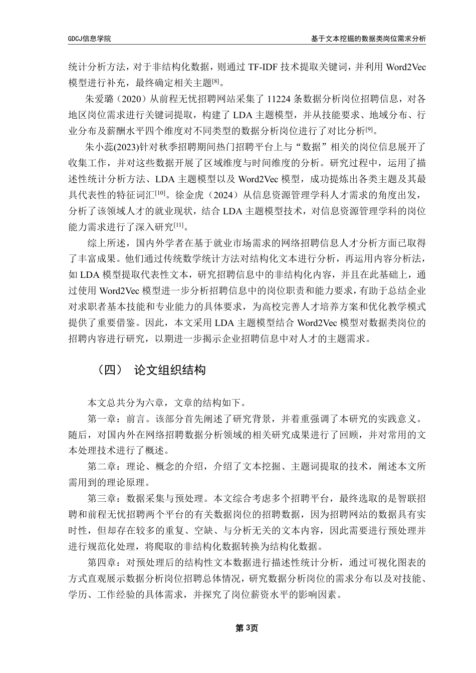 25年CH大数据管理与应用 基于文本挖掘的数据类岗位需求分析终稿-约31541字符.pdf_第9页