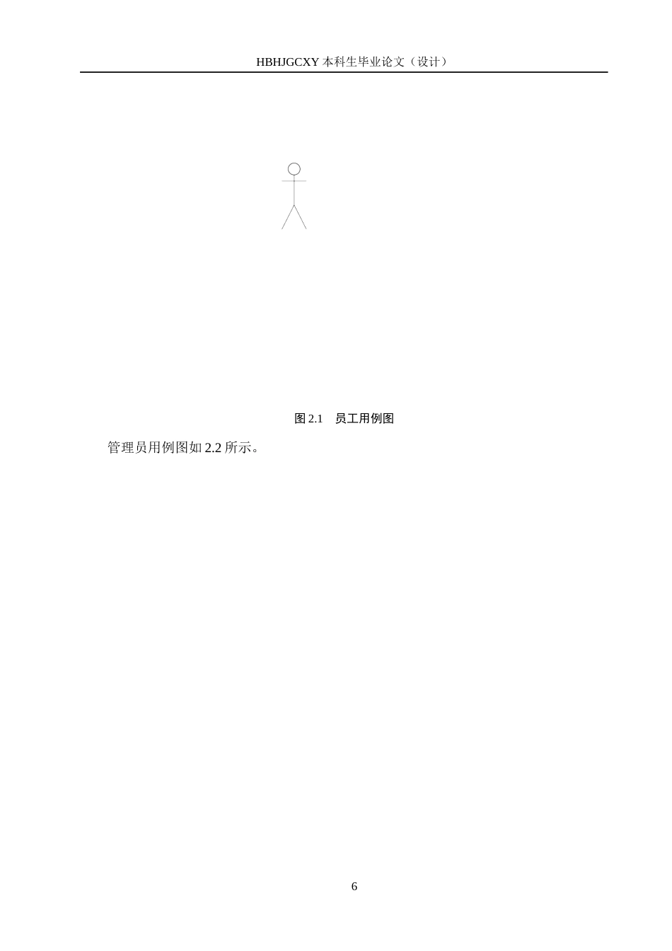 25年CH软件工程-基于SpringBoot的办公室考勤管理系统设计与实现最终稿-约19812字符.docx_第10页