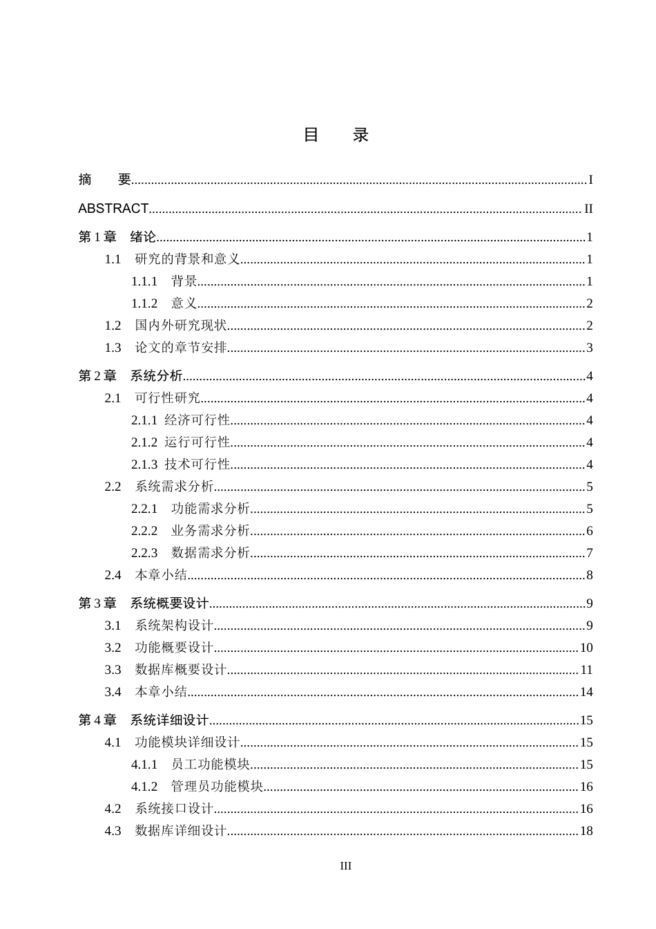 25年CH软件工程-基于SpringBoot的办公室考勤管理系统设计与实现最终稿-约19812字符.docx_第3页