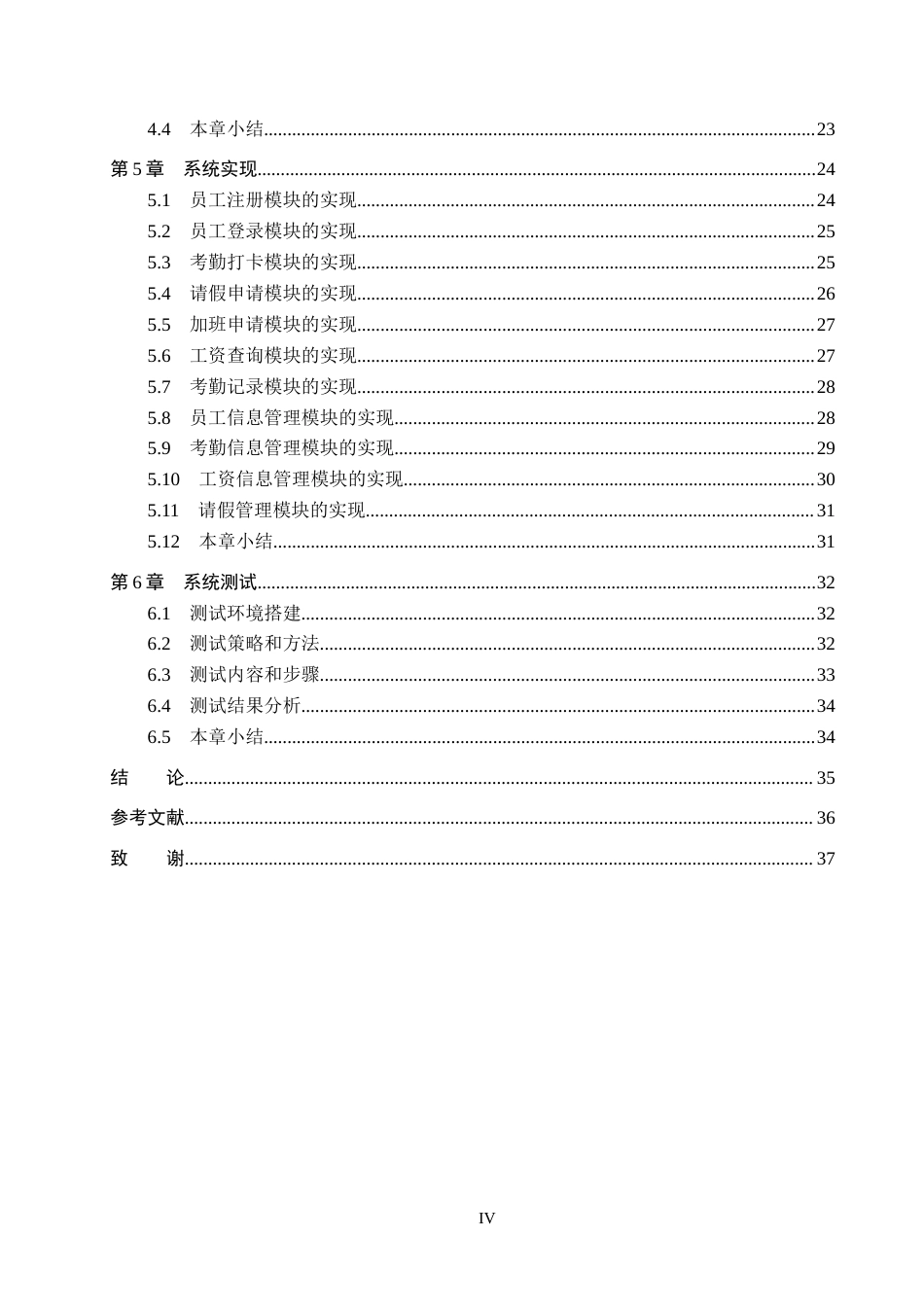 25年CH软件工程-基于SpringBoot的办公室考勤管理系统设计与实现最终稿-约19812字符.docx_第4页