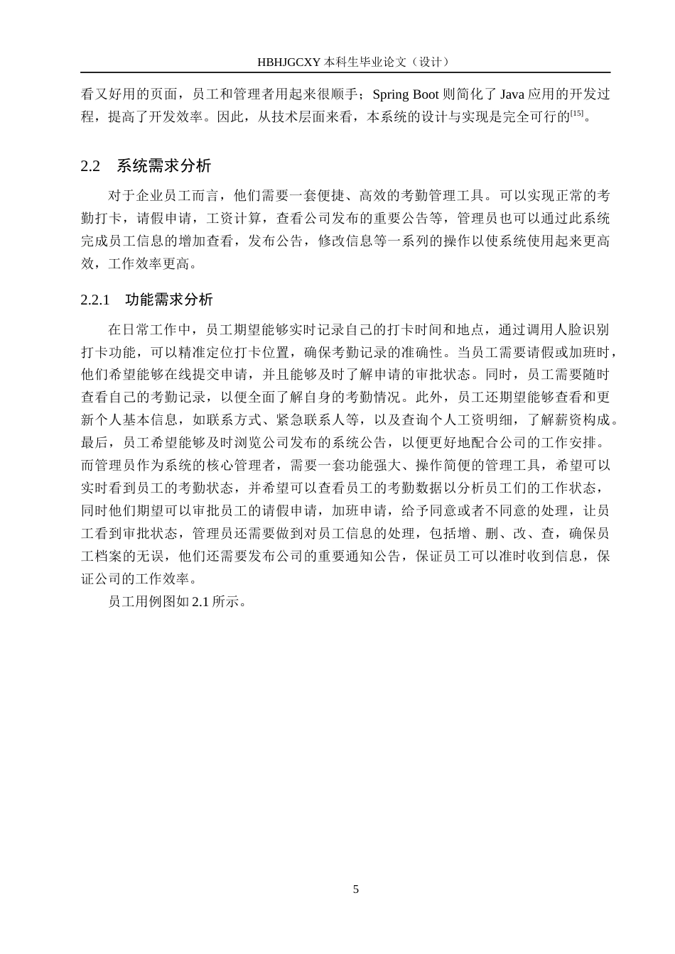 25年CH软件工程-基于SpringBoot的办公室考勤管理系统设计与实现最终稿-约19812字符.docx_第9页