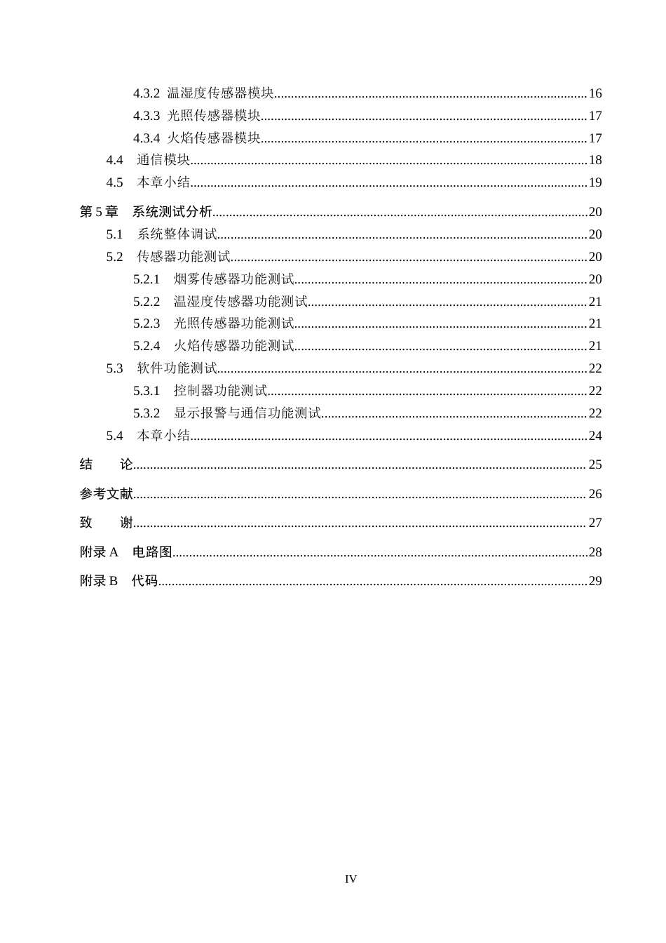 25年CH物联网工程-基于STM32的商场室内环境智能监测系统设计最终稿-约17881字符.docx_第4页