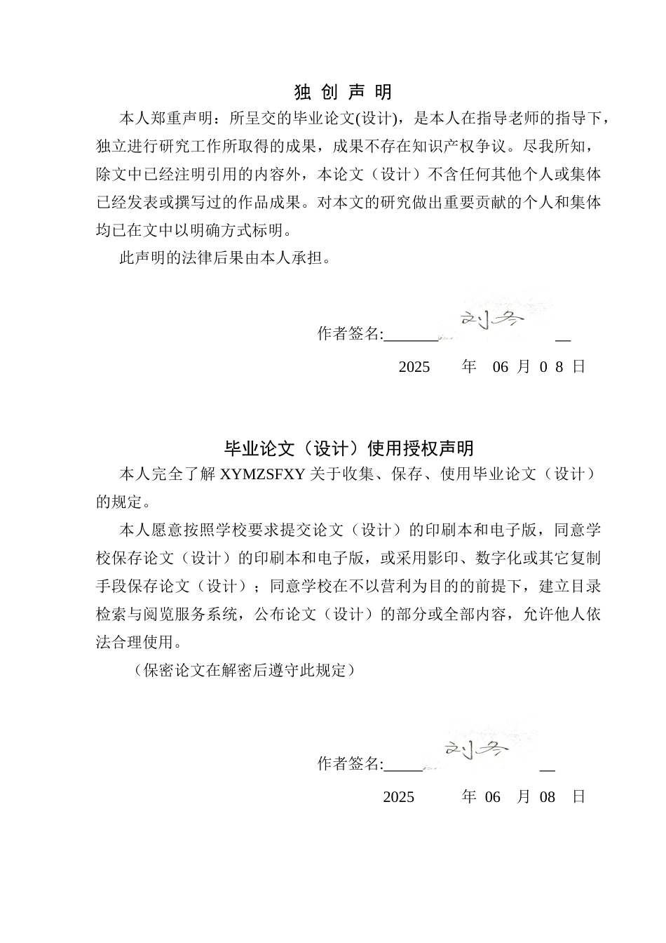 25年CH网络工程 标题：基于微信小程序的校园二手物品交易系统的设计与实现定稿-约20509字符.docx_第1页