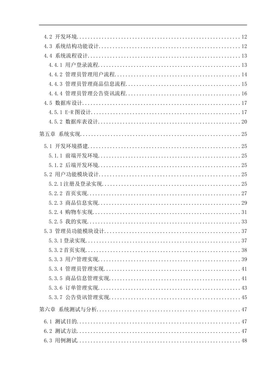 25年CH网络工程 标题：基于微信小程序的校园二手物品交易系统的设计与实现定稿-约20509字符.docx_第6页