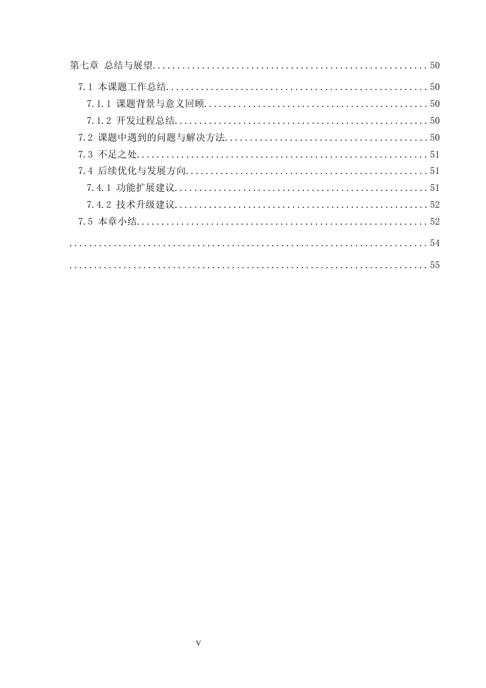 25年CH网络工程 标题：基于微信小程序的校园二手物品交易系统的设计与实现定稿-约20509字符.docx_第7页