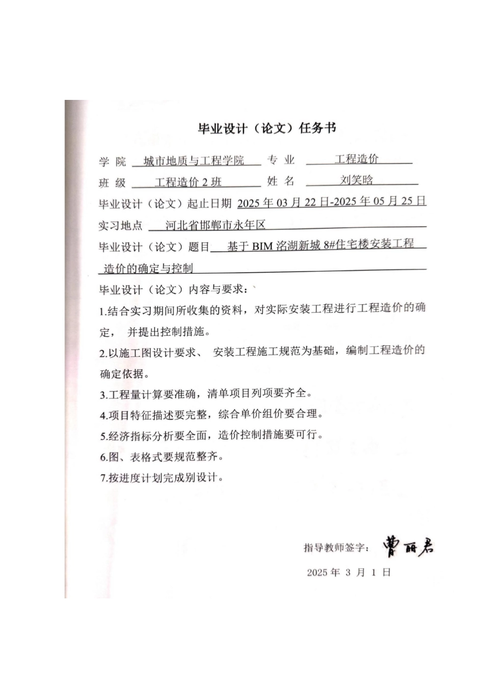25年CH工程造价 基于BIM洺湖新城8#住宅楼安装工程造价的确定与控制-约8005字符定稿.docx_第1页