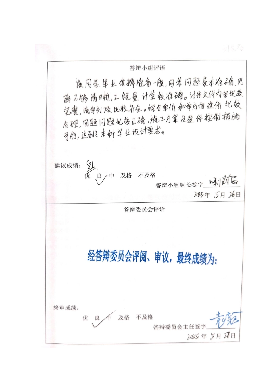 25年CH工程造价 基于BIM洺湖新城8#住宅楼安装工程造价的确定与控制-约8005字符定稿.docx_第3页