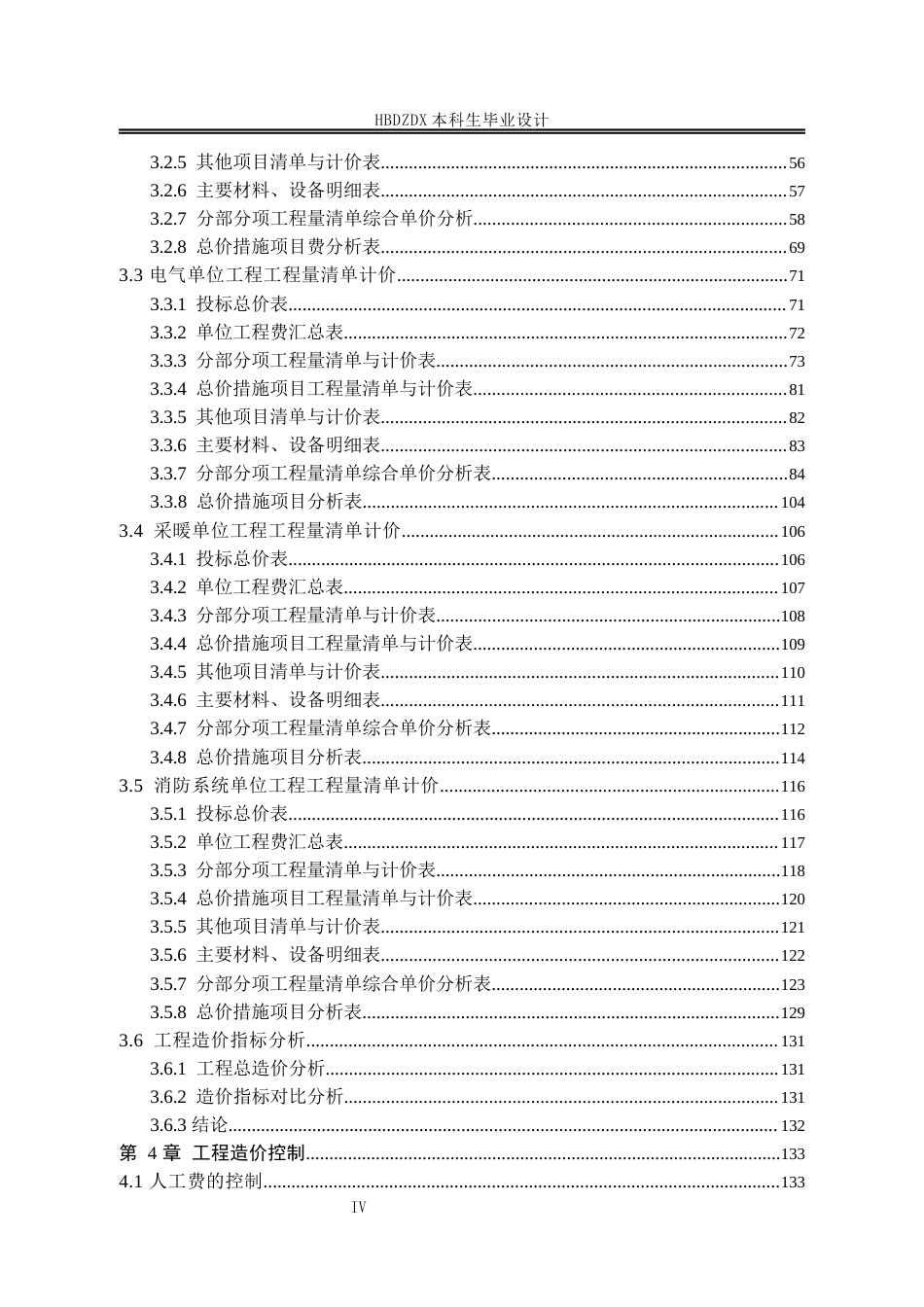 25年CH工程造价 基于BIM洺湖新城8#住宅楼安装工程造价的确定与控制-约8005字符定稿.docx_第8页