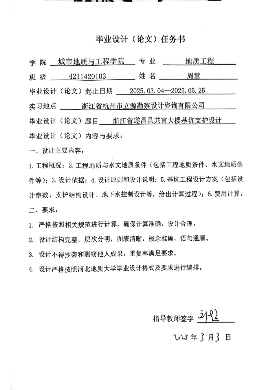 25年CH地質工程-浙江省遂昌县共富大楼基坑支护设计-约12606字符终稿.pdf_第1页
