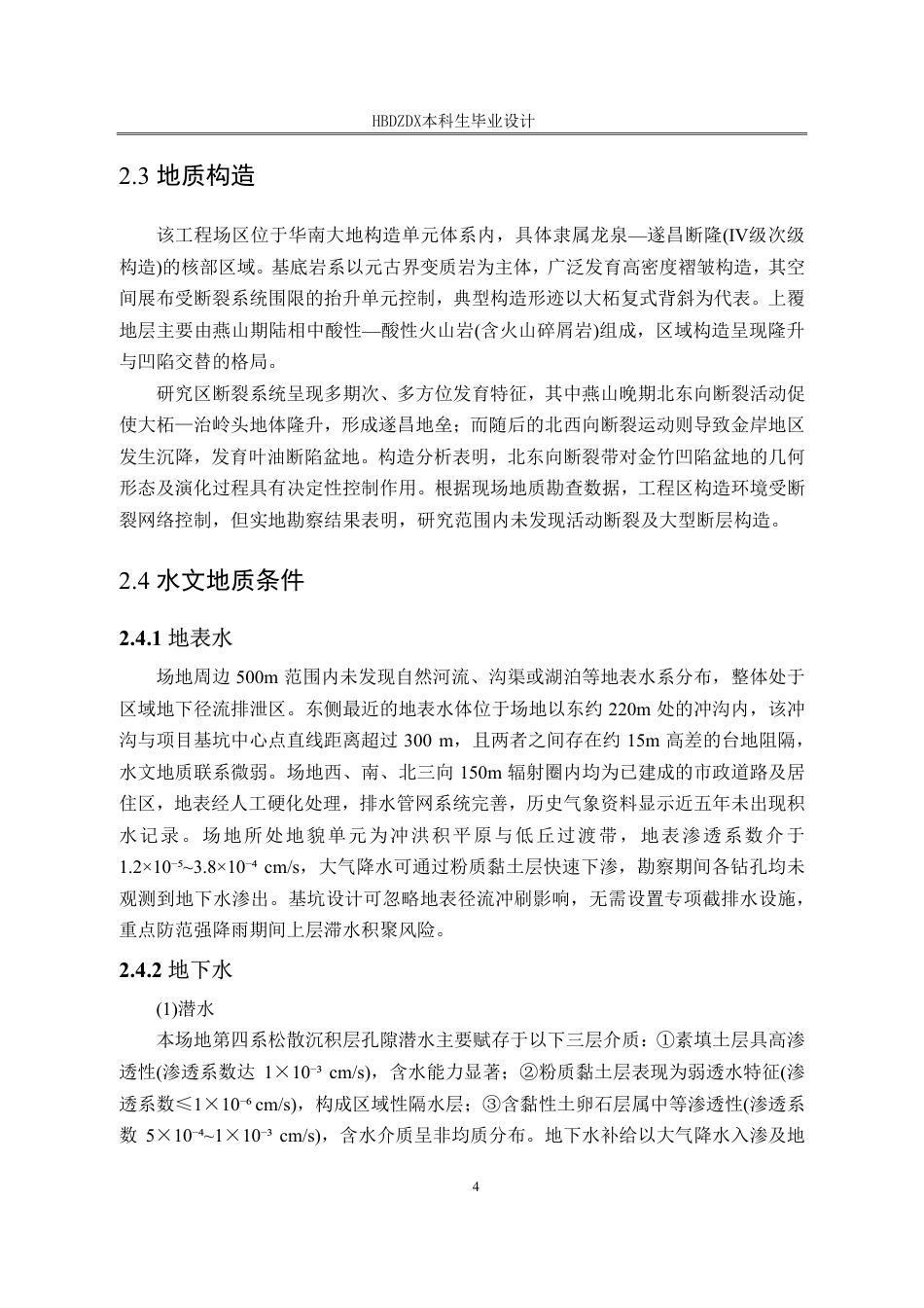 25年CH地質工程-浙江省遂昌县共富大楼基坑支护设计-约12606字符终稿.pdf_第10页