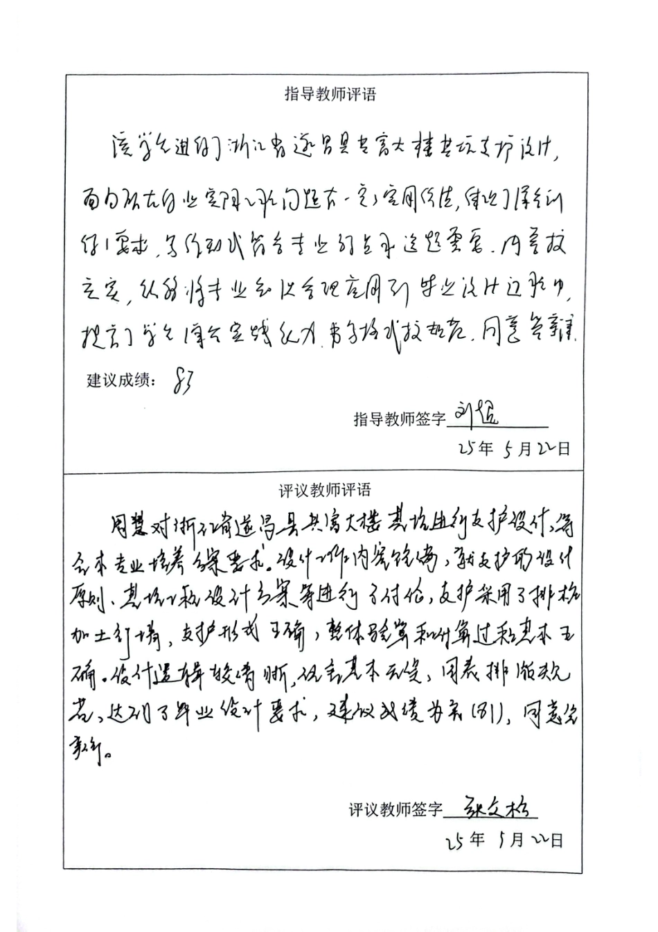 25年CH地質工程-浙江省遂昌县共富大楼基坑支护设计-约12606字符终稿.pdf_第2页