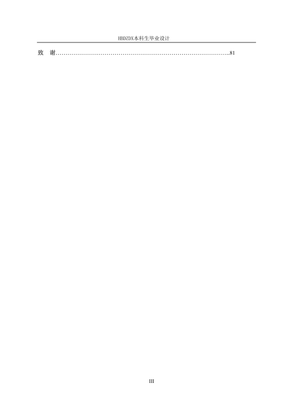 25年CH地質工程-浙江省遂昌县共富大楼基坑支护设计-约12606字符终稿.pdf_第6页