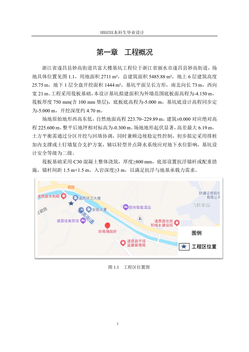 25年CH地質工程-浙江省遂昌县共富大楼基坑支护设计-约12606字符终稿.pdf_第7页