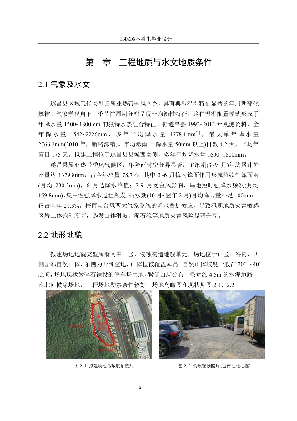 25年CH地質工程-浙江省遂昌县共富大楼基坑支护设计-约12606字符终稿.pdf_第8页