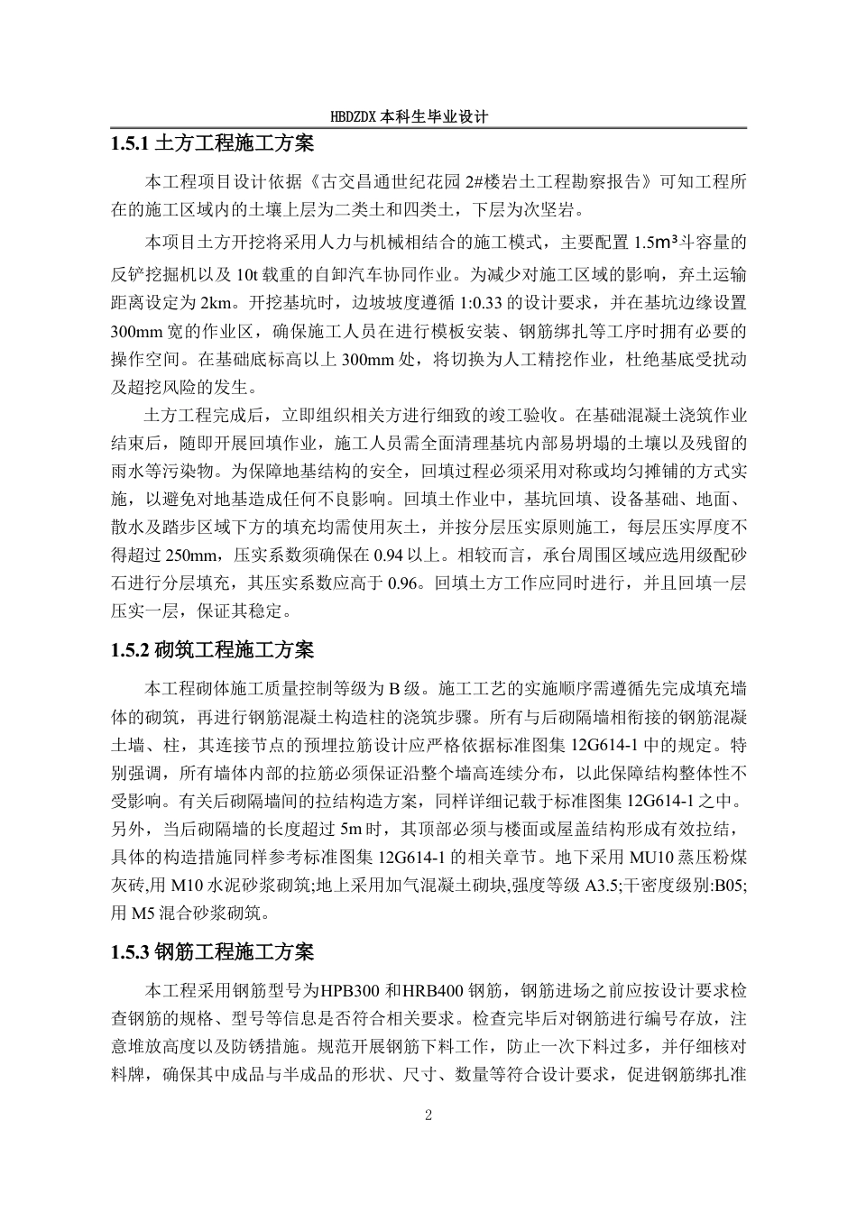 25年CH工程造价 基于BIM-的某市银座住宅楼工程造价的确定与控制-约12689字符终稿.pdf_第10页