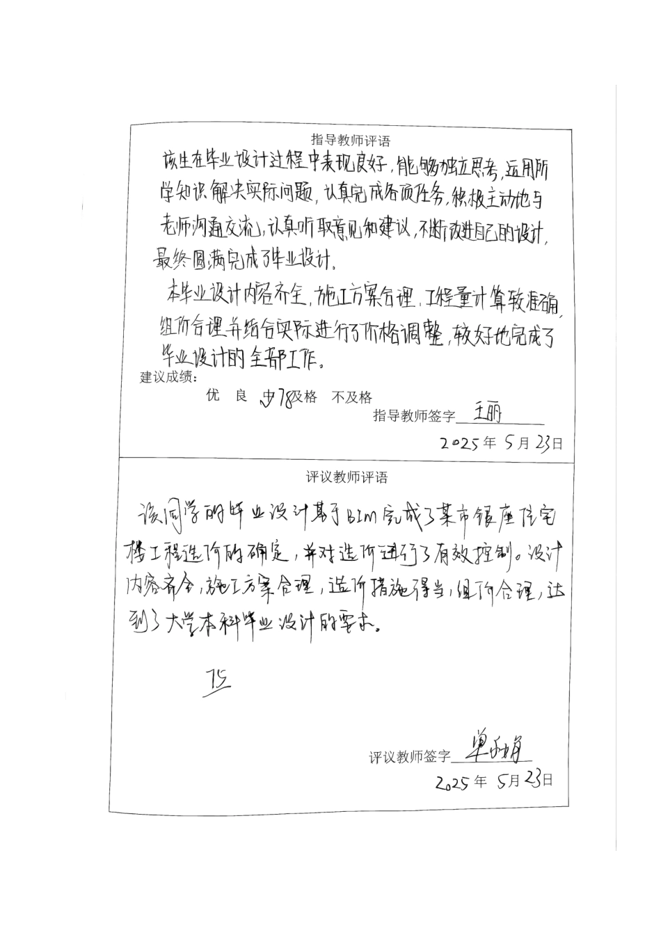 25年CH工程造价 基于BIM-的某市银座住宅楼工程造价的确定与控制-约12689字符终稿.pdf_第2页