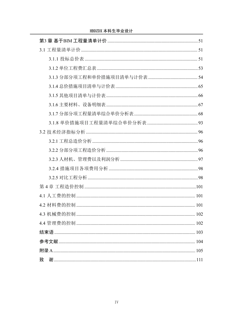 25年CH工程造价 基于BIM-的某市银座住宅楼工程造价的确定与控制-约12689字符终稿.pdf_第8页