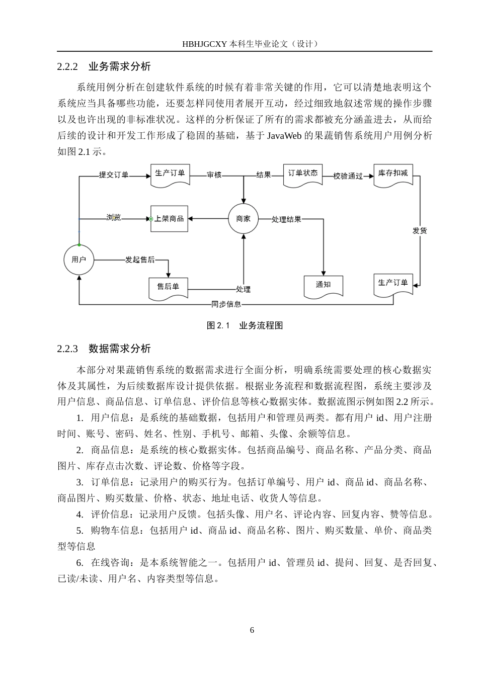 25年CH软件工程-基于Java-Web果蔬销售系统设计与实现最终稿-约18209字符.docx_第10页