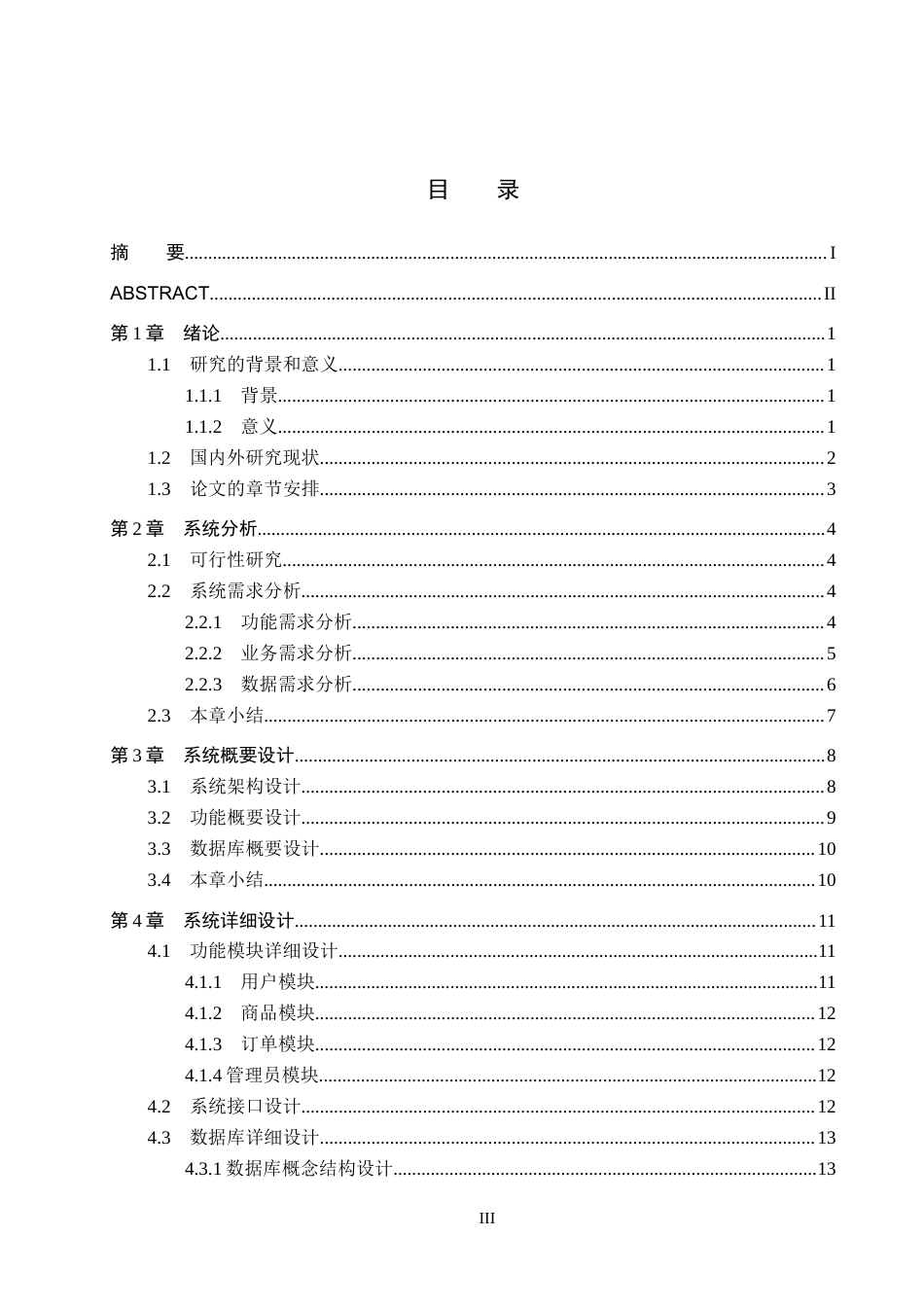 25年CH软件工程-基于Java-Web果蔬销售系统设计与实现最终稿-约18209字符.docx_第3页
