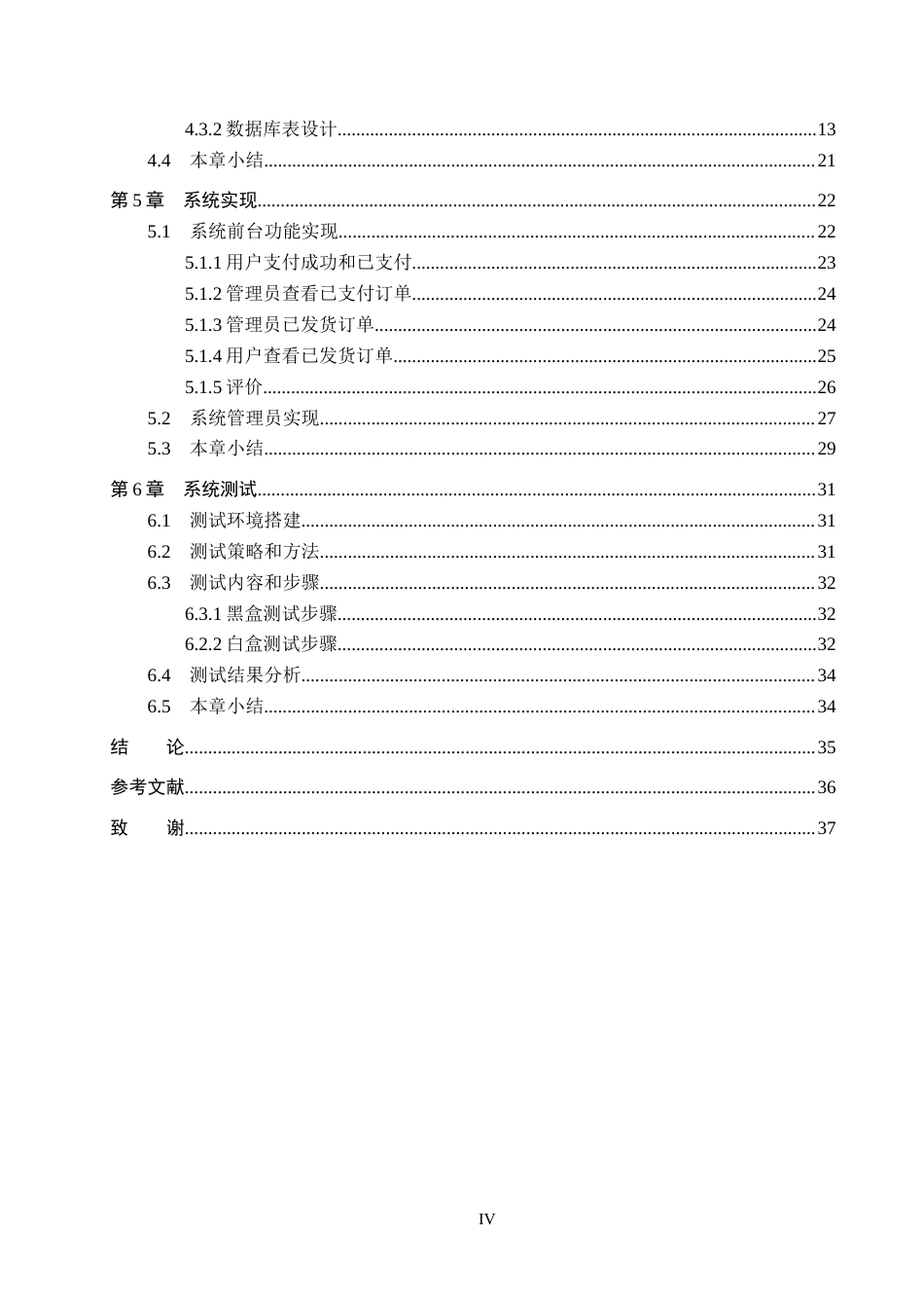 25年CH软件工程-基于Java-Web果蔬销售系统设计与实现最终稿-约18209字符.docx_第4页