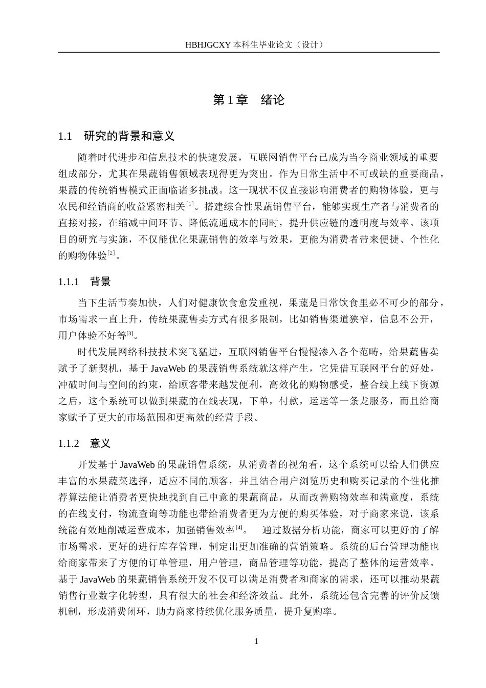 25年CH软件工程-基于Java-Web果蔬销售系统设计与实现最终稿-约18209字符.docx_第5页