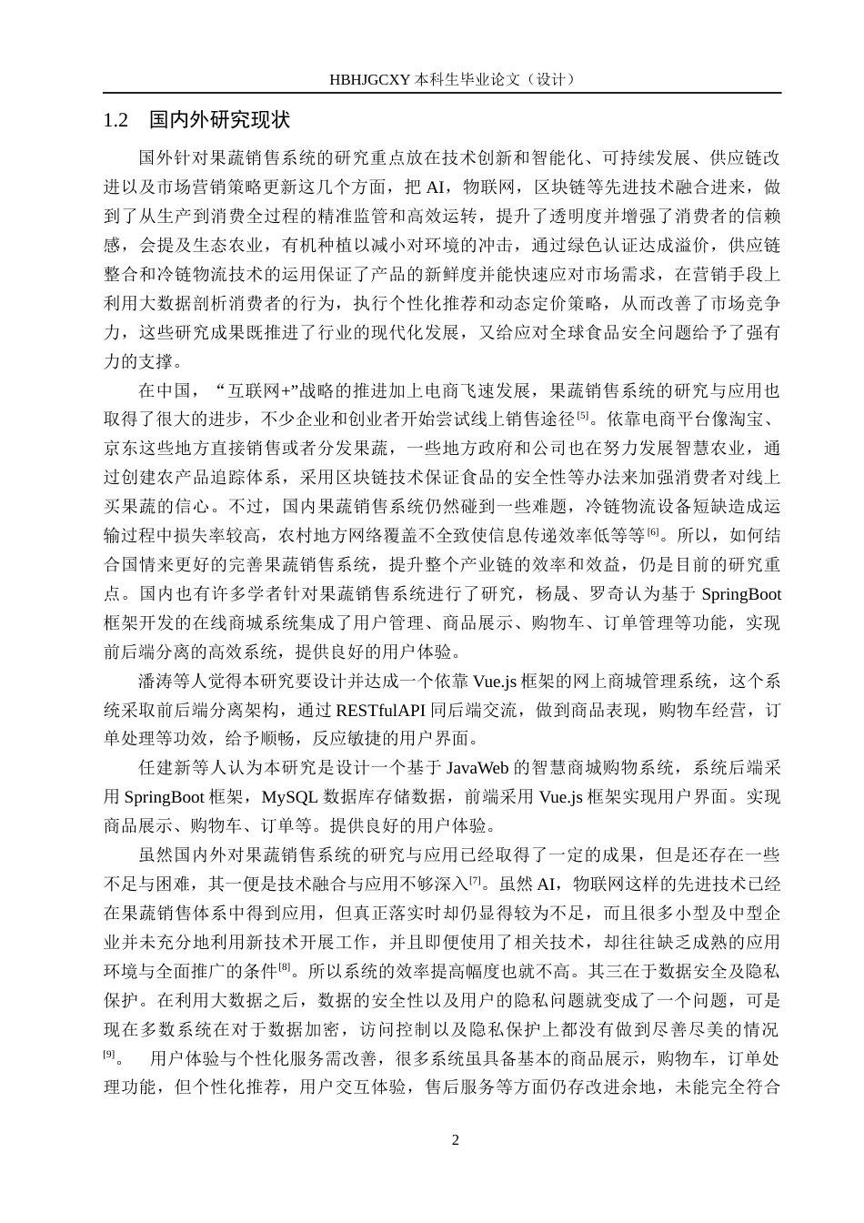 25年CH软件工程-基于Java-Web果蔬销售系统设计与实现最终稿-约18209字符.docx_第6页