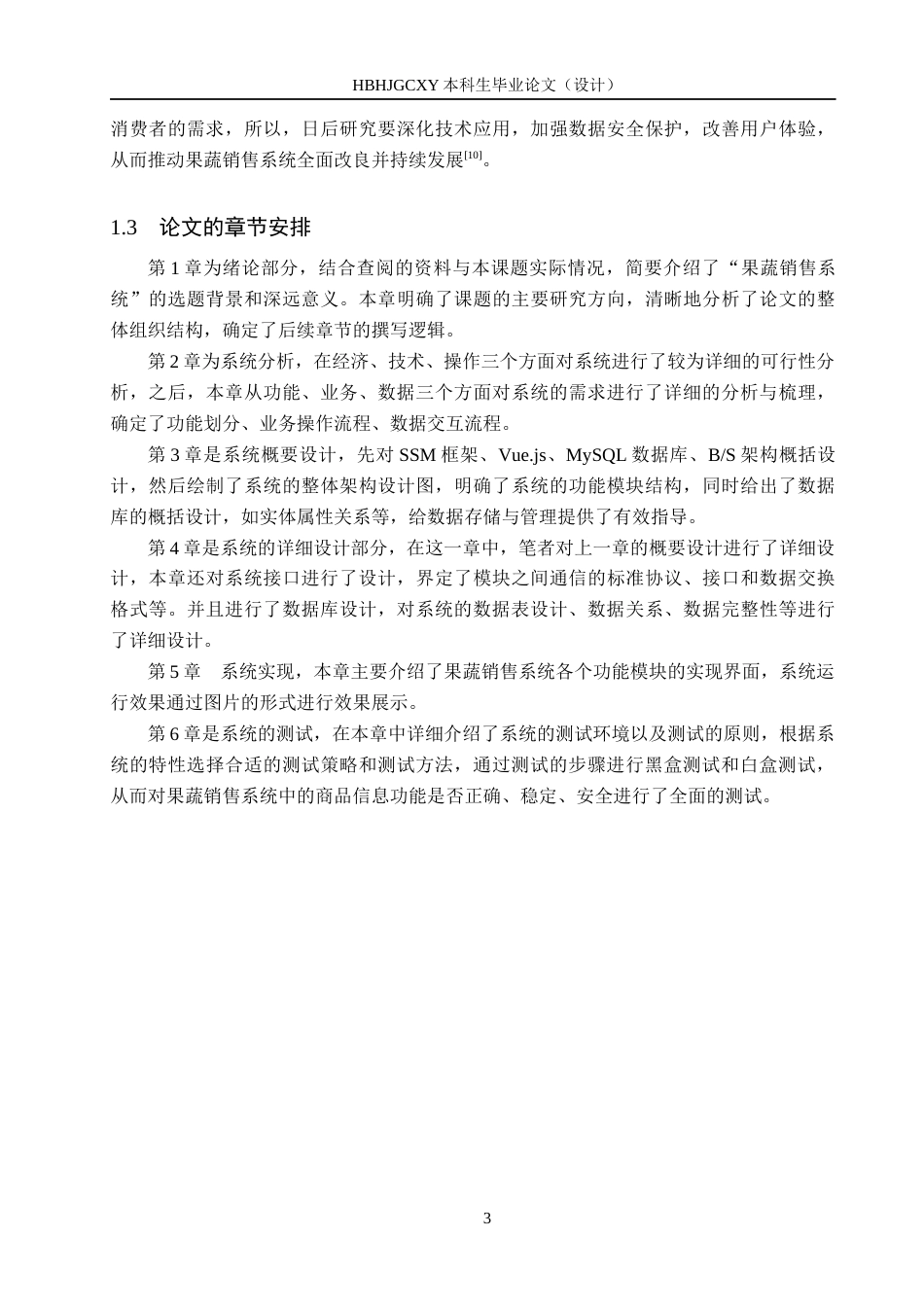 25年CH软件工程-基于Java-Web果蔬销售系统设计与实现最终稿-约18209字符.docx_第7页
