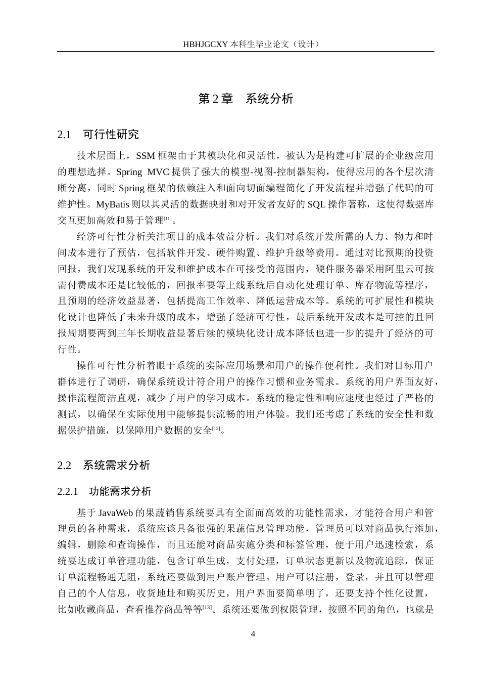 25年CH软件工程-基于Java-Web果蔬销售系统设计与实现最终稿-约18209字符.docx_第8页
