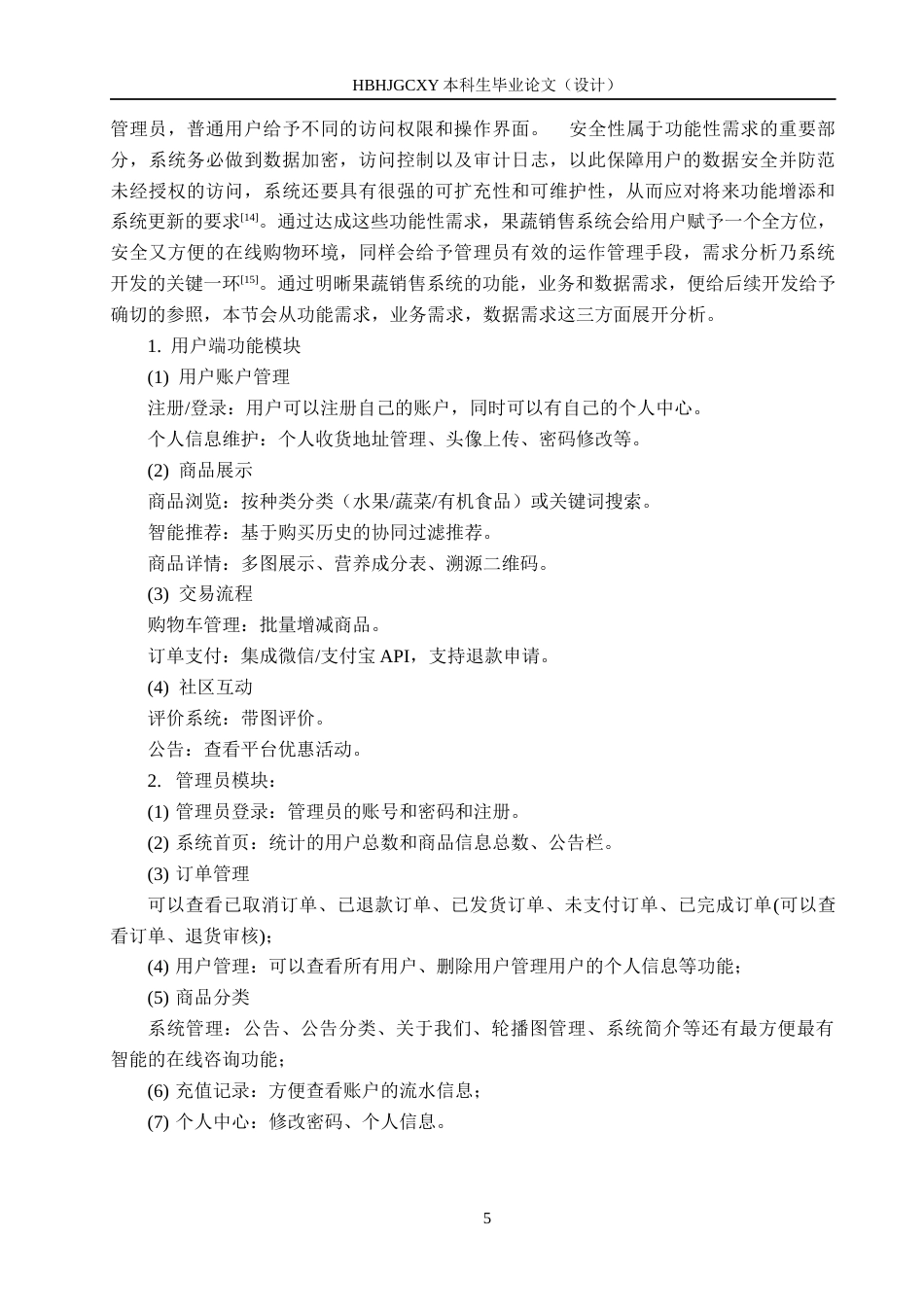 25年CH软件工程-基于Java-Web果蔬销售系统设计与实现最终稿-约18209字符.docx_第9页