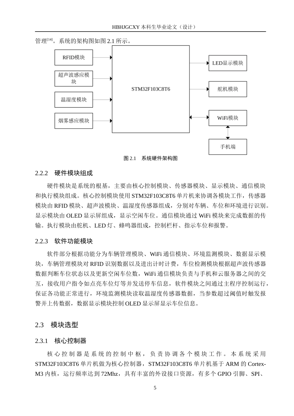 25年CH物联网工程 商场停车场管理系统的设计与实现最终稿-约23474字符.docx_第10页