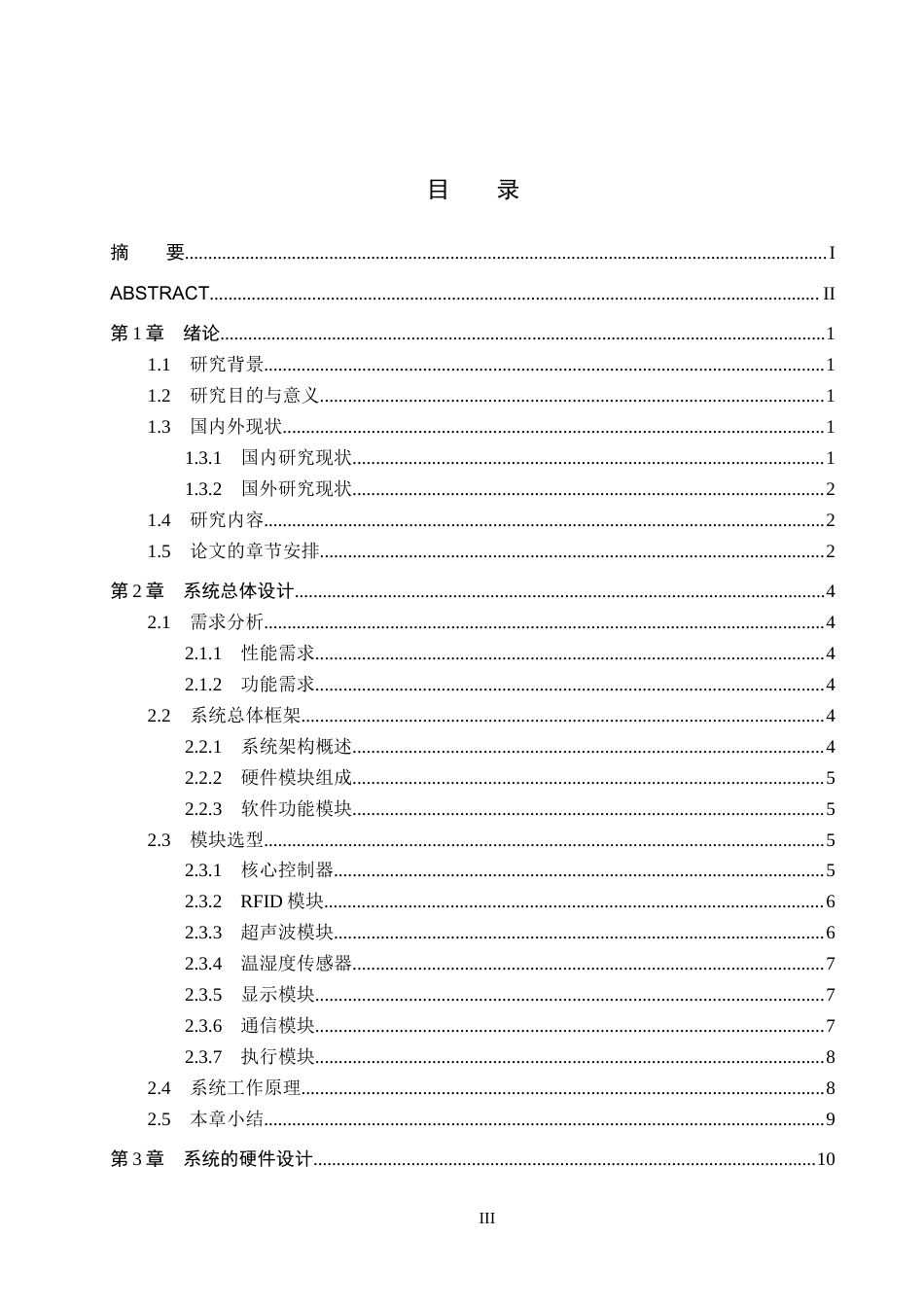 25年CH物联网工程 商场停车场管理系统的设计与实现最终稿-约23474字符.docx_第3页