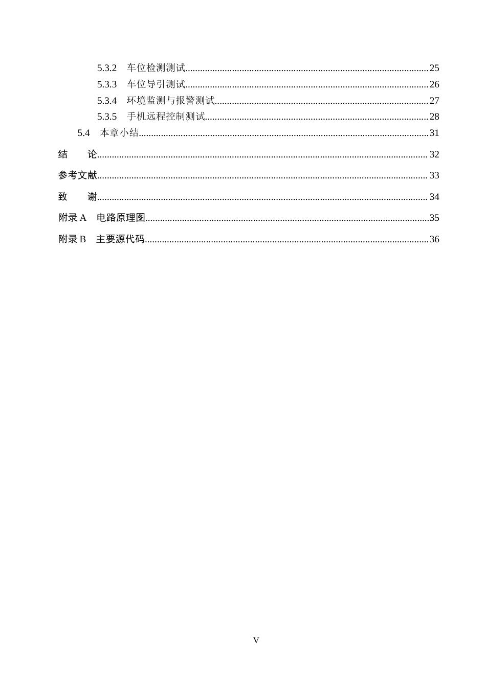 25年CH物联网工程 商场停车场管理系统的设计与实现最终稿-约23474字符.docx_第5页