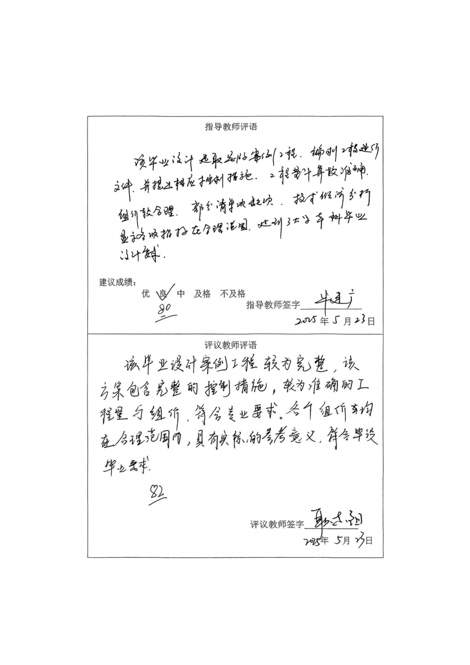 25年CH工程管理 标题：基于BIM的万达天和工程造价-约15775字符终稿.pdf_第2页