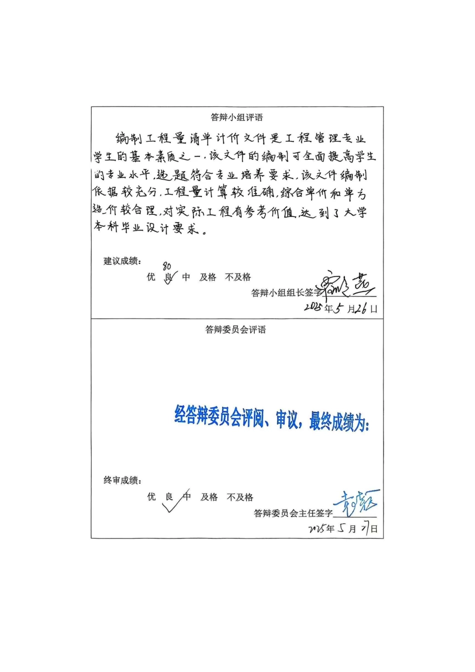 25年CH工程管理 标题：基于BIM的万达天和工程造价-约15775字符终稿.pdf_第3页