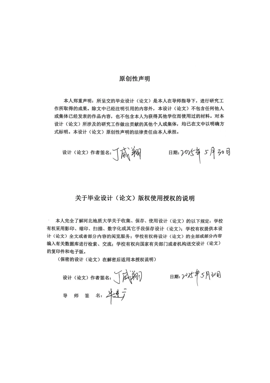 25年CH工程管理 标题：基于BIM的万达天和工程造价-约15775字符终稿.pdf_第4页